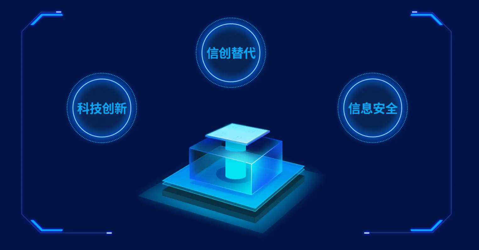 什么是信創(chuàng)？